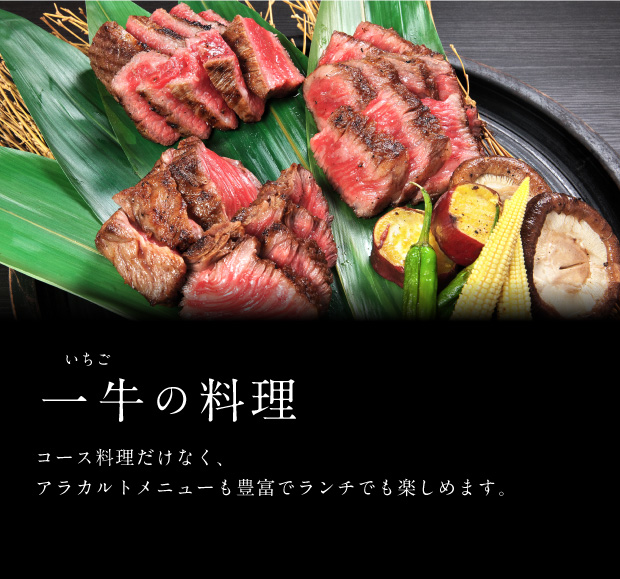 香川県高松市のステーキハウス一牛公式ウェブサイト